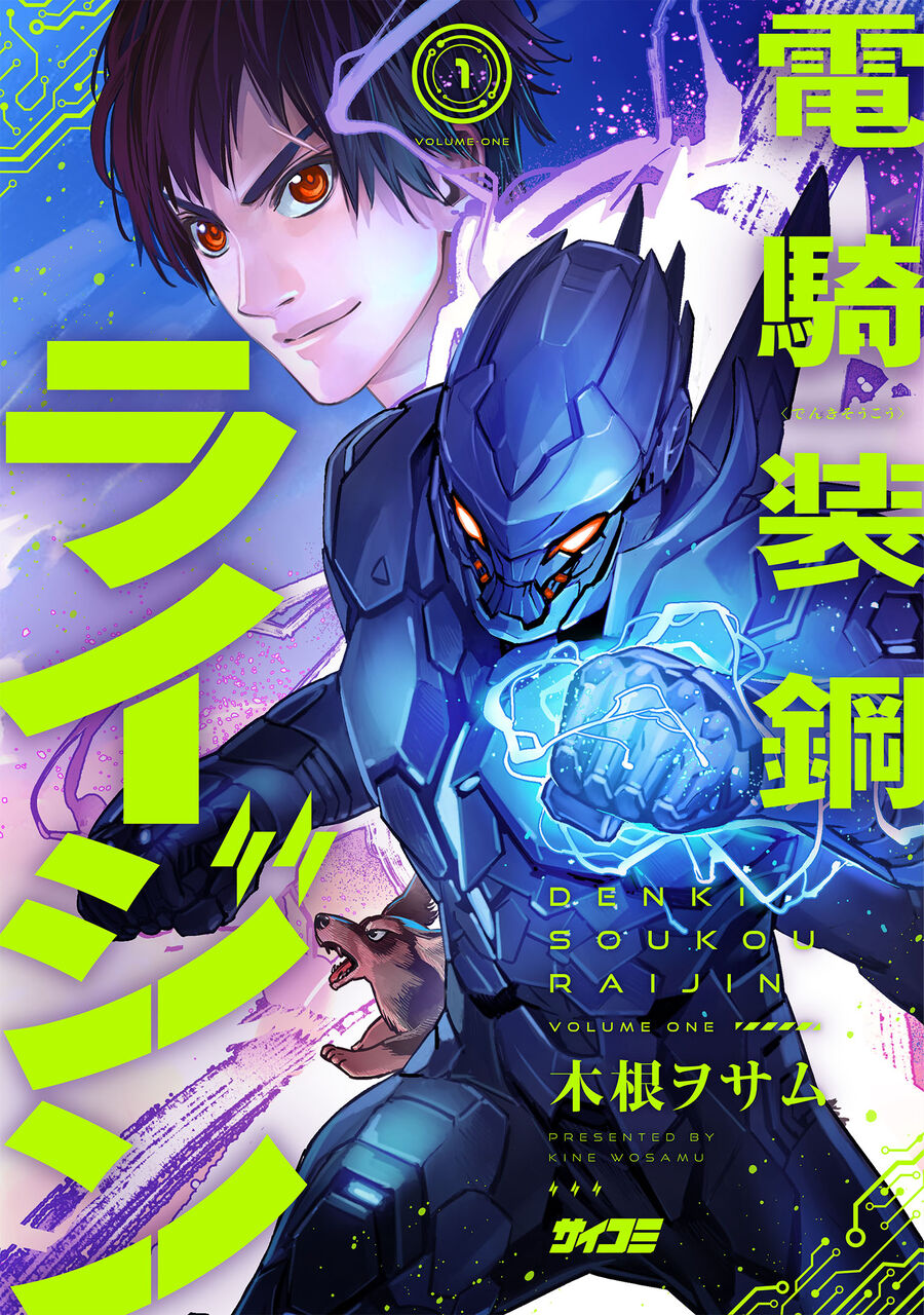ライジン1巻カバー