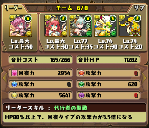回復パ