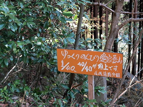 愛宕山標識1_40 愛宕山標識1_40