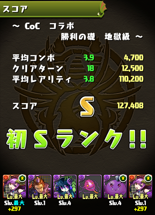 COC_Sランク