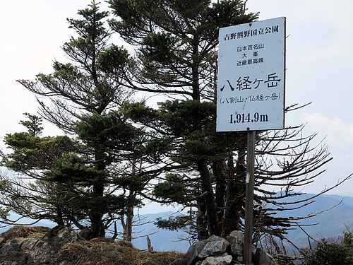 八経山頂 八経山頂