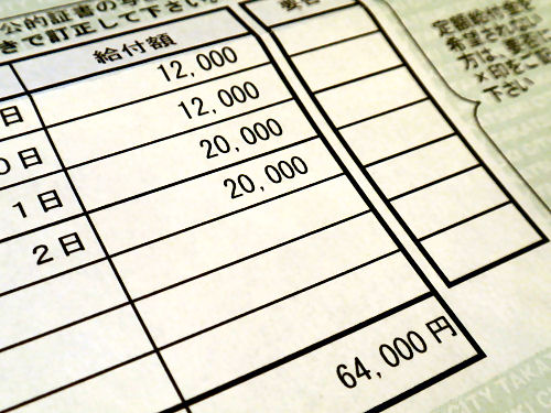 定額給付金2