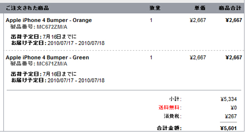 バンパー
