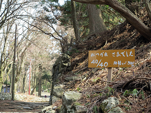 愛宕山標識40_40 愛宕山標識40_40