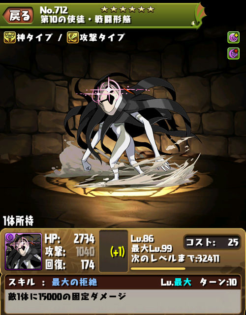 10の使徒スキルマ