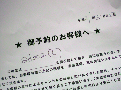 SH002予約