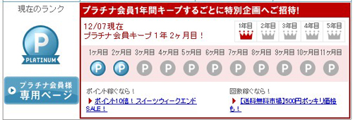 プラチナ_楽天
