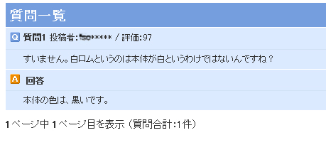 白ロム