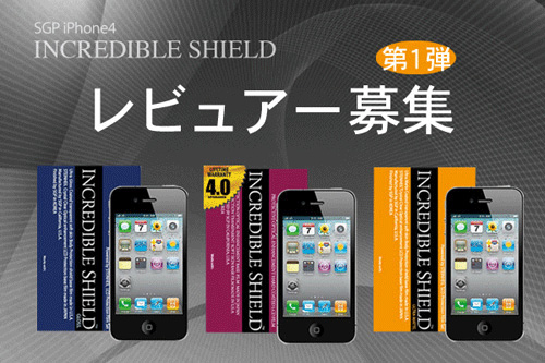 iphone4_incredible_shield_review