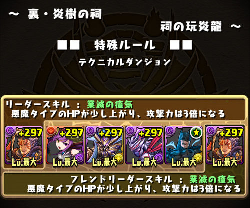 裏炎樹の祠パーティ