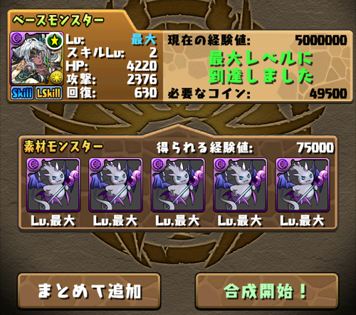 闇メタスキル上げ
