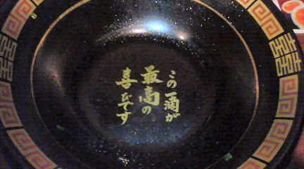 一蘭完食