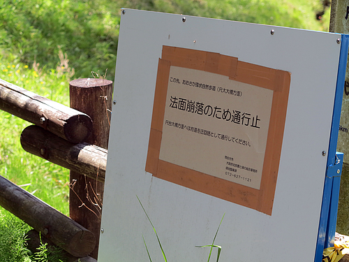 通行止め 通行止め