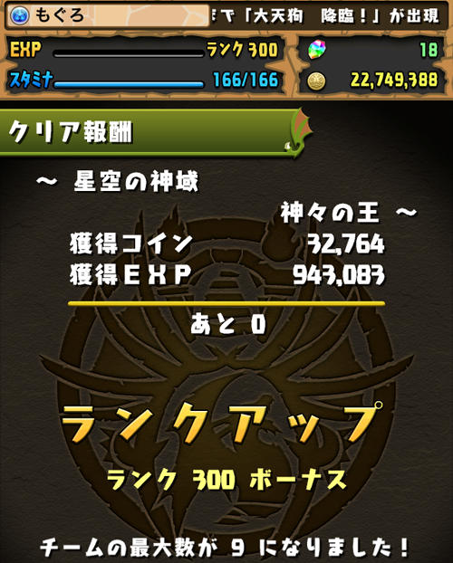 ランク300