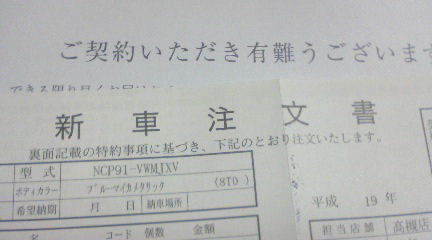 注文書