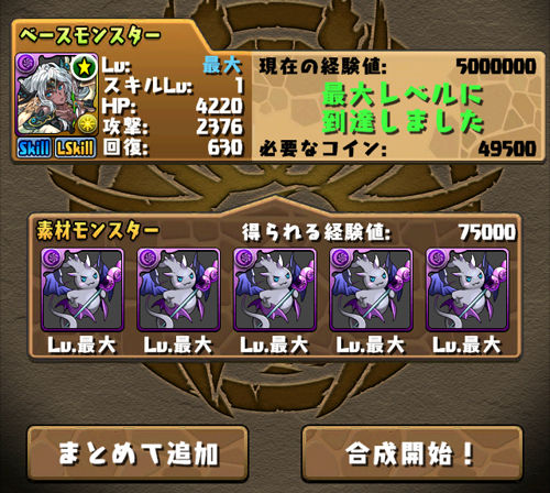 闇メタスキル上げ