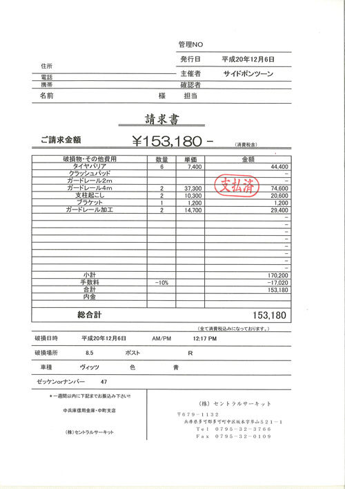 セントラル請求書
