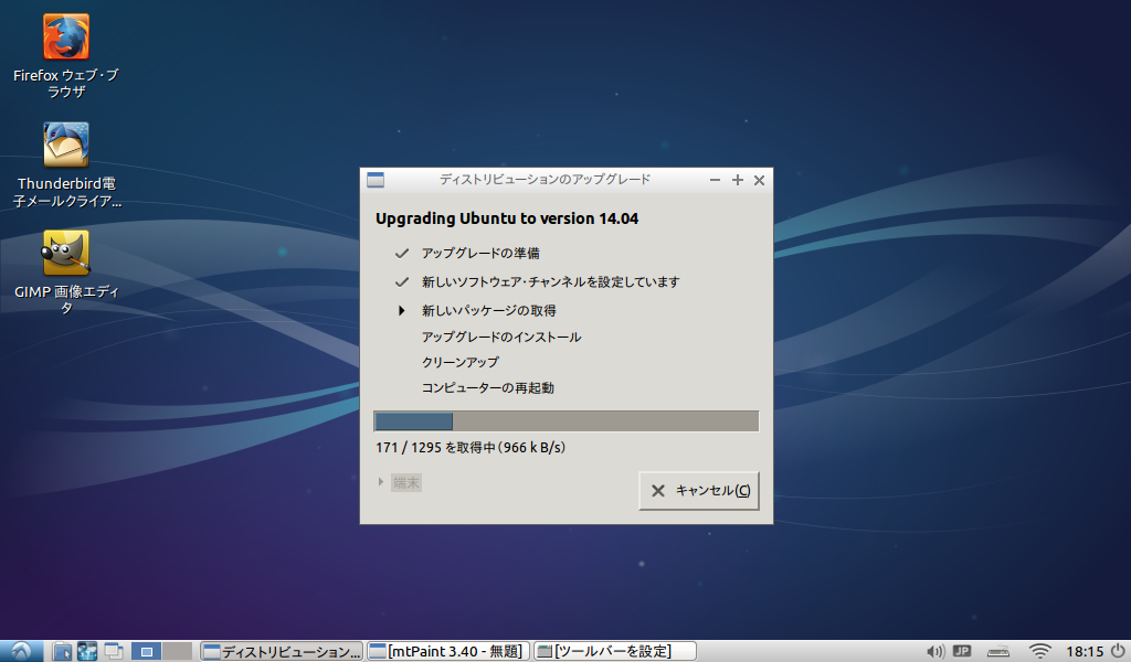 Lubuntu 14 04 にアップデートしました 素人オヤジの独り言