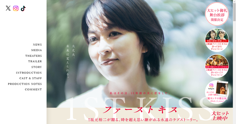 映画『ファーストキス-1ST-KISS』公式サイト