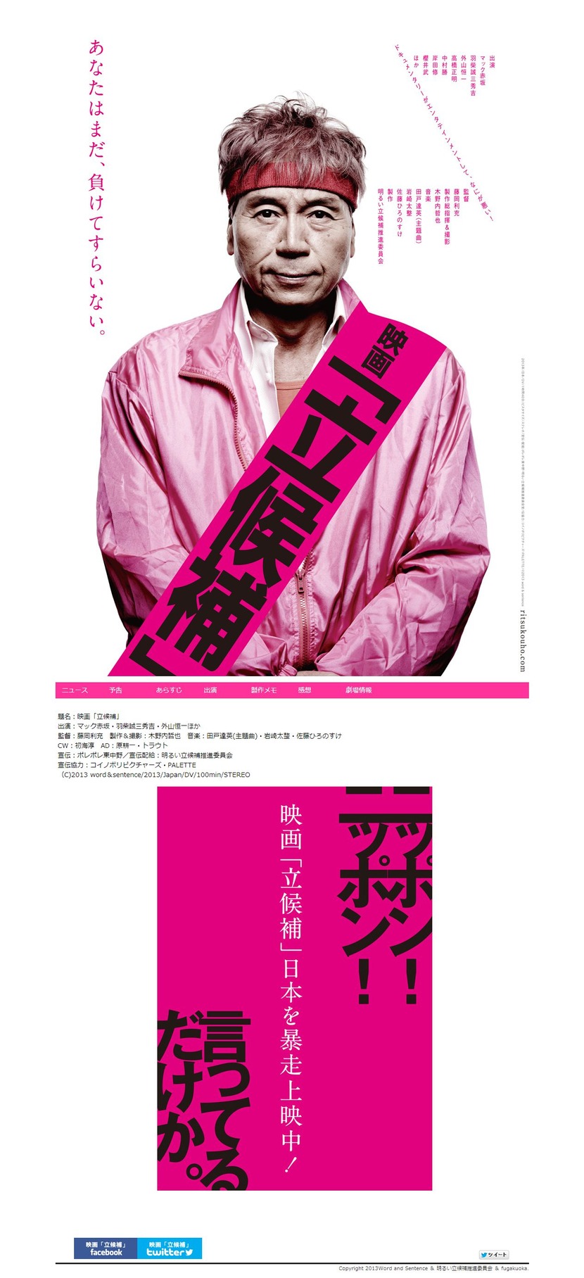 映画「立候補」_compressed