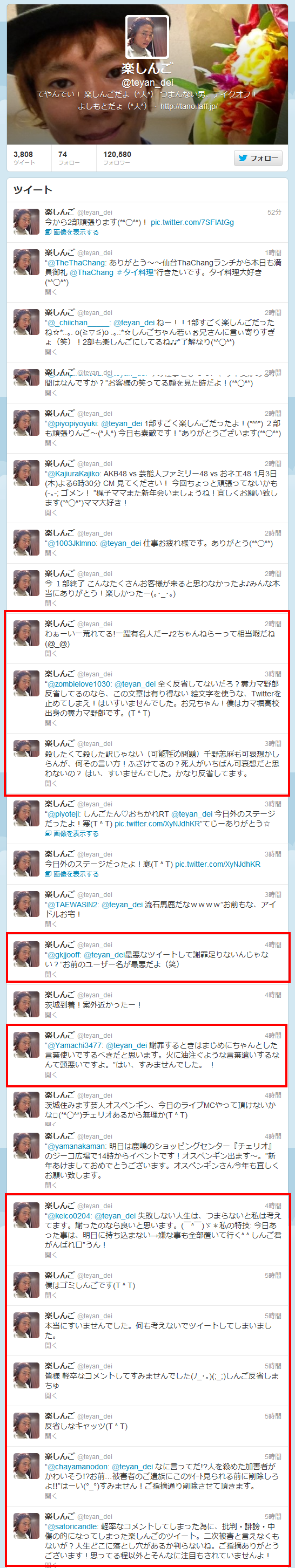 楽しんご teyan_dei さんはTwitterを使っています