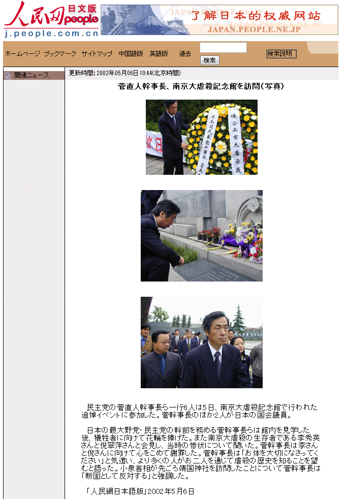 菅直人幹事長、南京大虐殺記念館を訪問(写真)