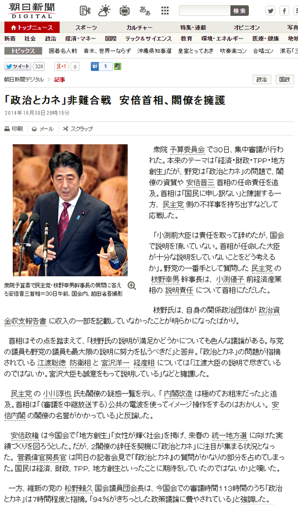「政治とカネ」非難合戦 安倍首相、閣僚を擁護