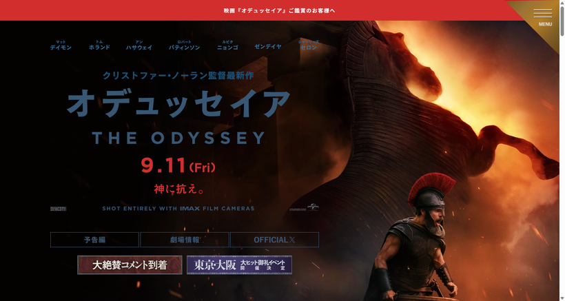 映画『オデュッセイア』公式|9月11日-金-日本公開-
