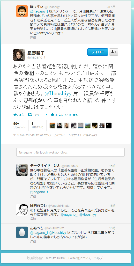 Twitter - nagano_t- ¤¢¤Î¤¢¤ÈÅö³ºÈÖÁÈ--