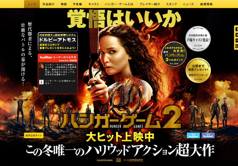 映画『ハンガー・ゲーム2』公式サイト