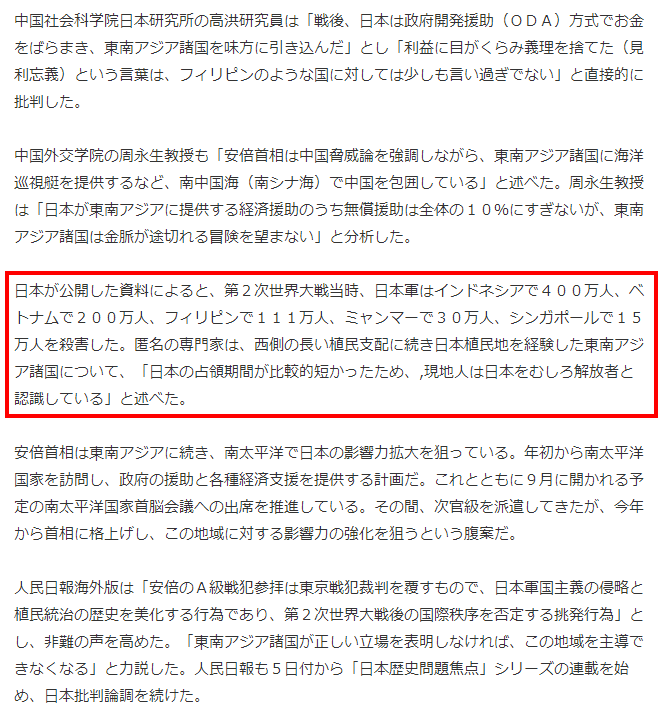 「安倍の太平洋鬼神参拝、東南アジアはなぜ声を出さないのか」