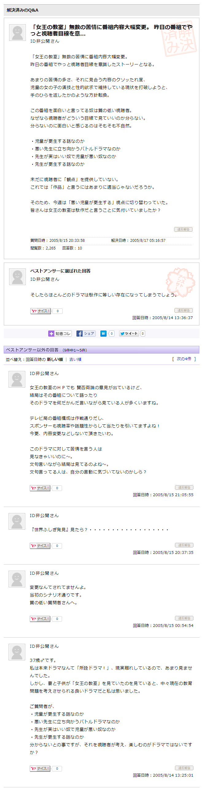 「女王の教室」無数の苦情に番組内容大幅変更。