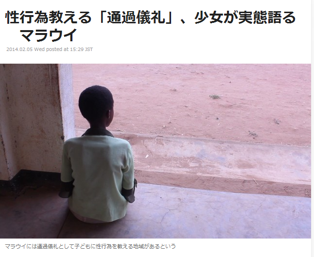性行為教える「通過儀礼」、少女が実態語る マラウイ