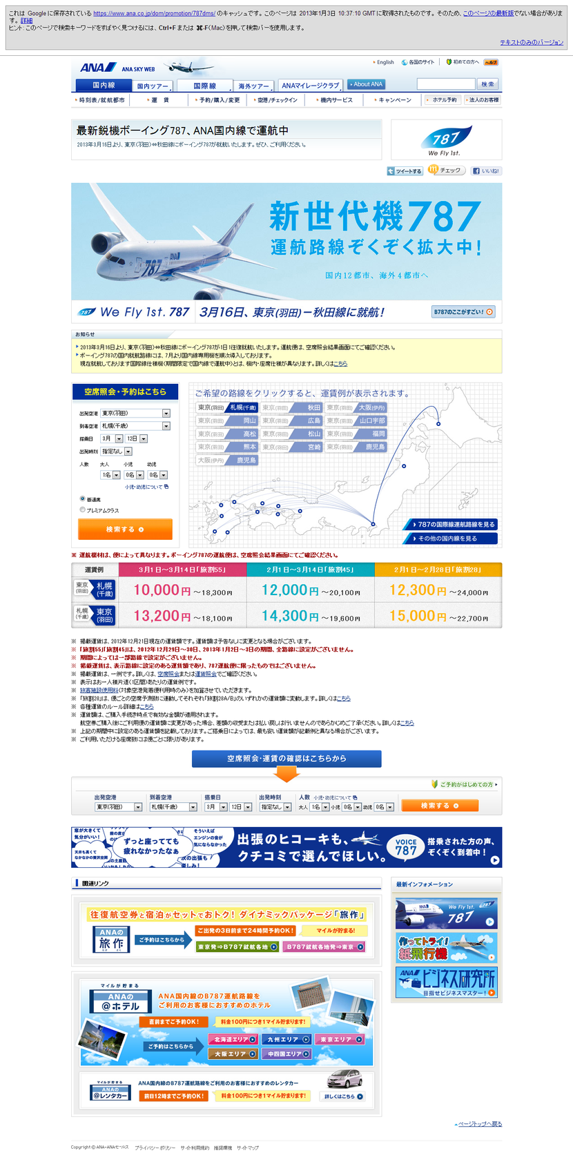 �ǿ��Ե��ܡ�����787��ANA�������Ǳ����樢�Ҷ�����ANA������