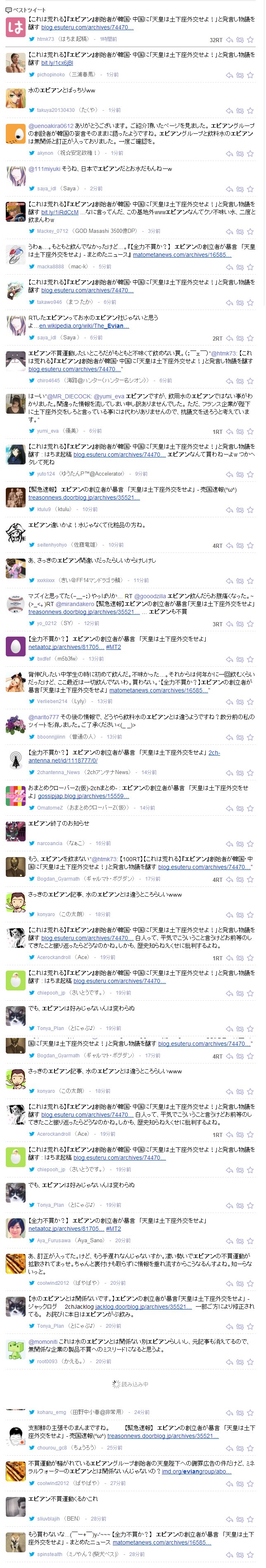 「エビアン」の検索結果 Yahoo 検索(リアルタイム)