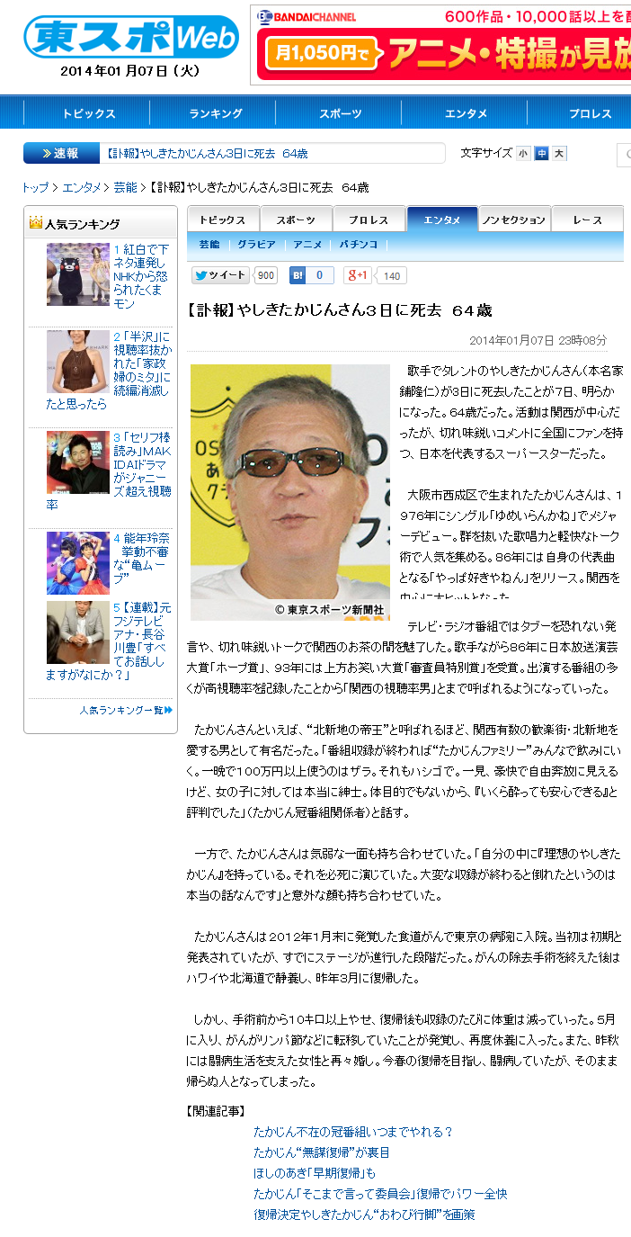 【訃報】やしきたかじんさん3日に死去 64歳