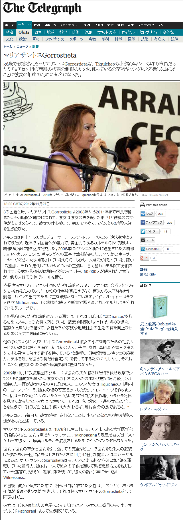 B Blog Neta メキシコの麻薬組織と戦っていた美人すぎる前市長 3度目の襲撃を受け壮絶虐殺される Birth Of Blues