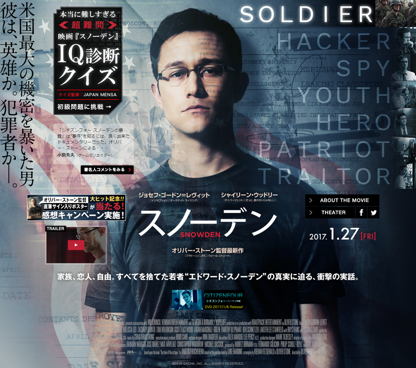 映画『スノーデン』公式サイト
