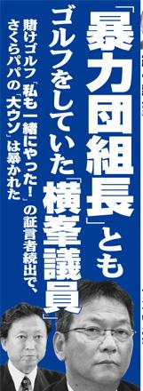 暴力団組長ゴルフ横峯さくらパパ
