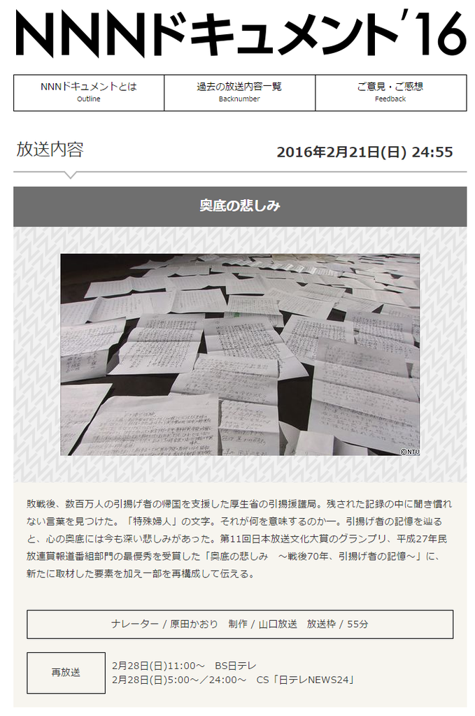 奥底の悲しみ|NNNドキュメント|日本テレビ