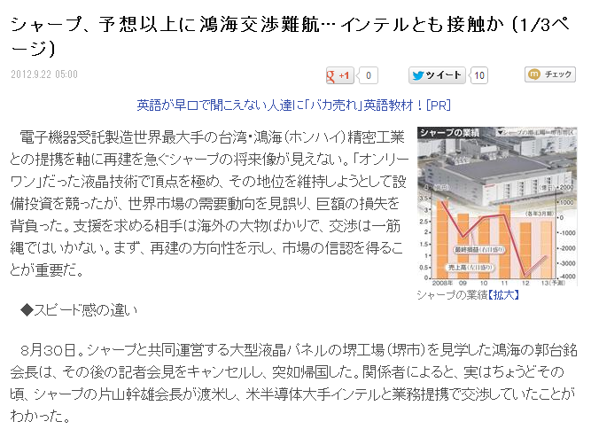 シャープ、・想以上に鴻海交渉難航…