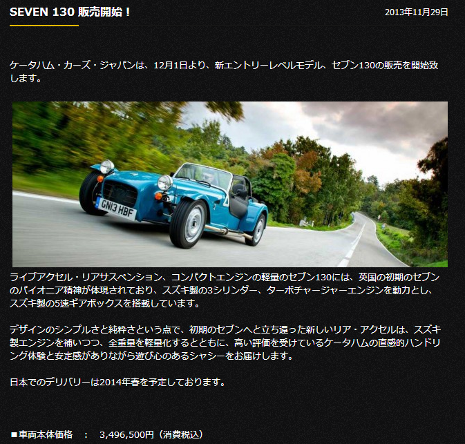 SEVEN 130 販売開始!