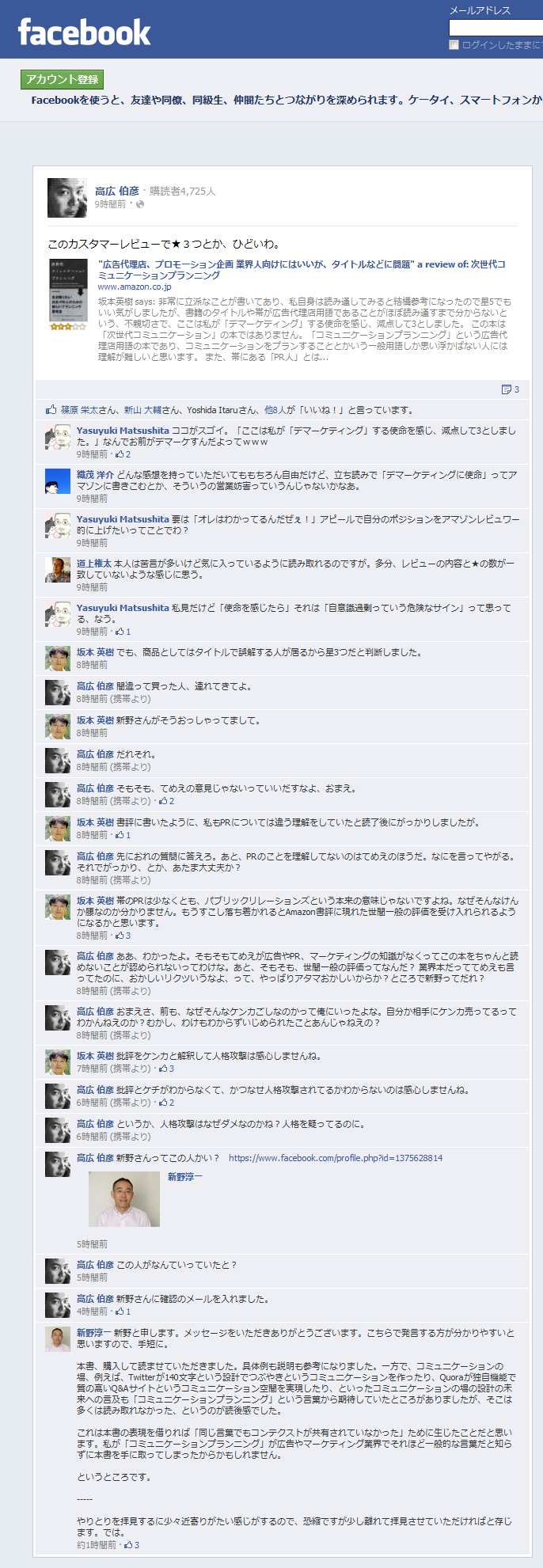 このカスタマーレビューで★3つとか、ひどいわ。 - Facebook