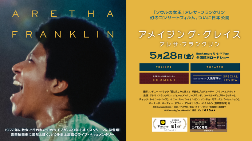 映画『アメイジング・グレイス/アレサ・フランクリン』公式サイト