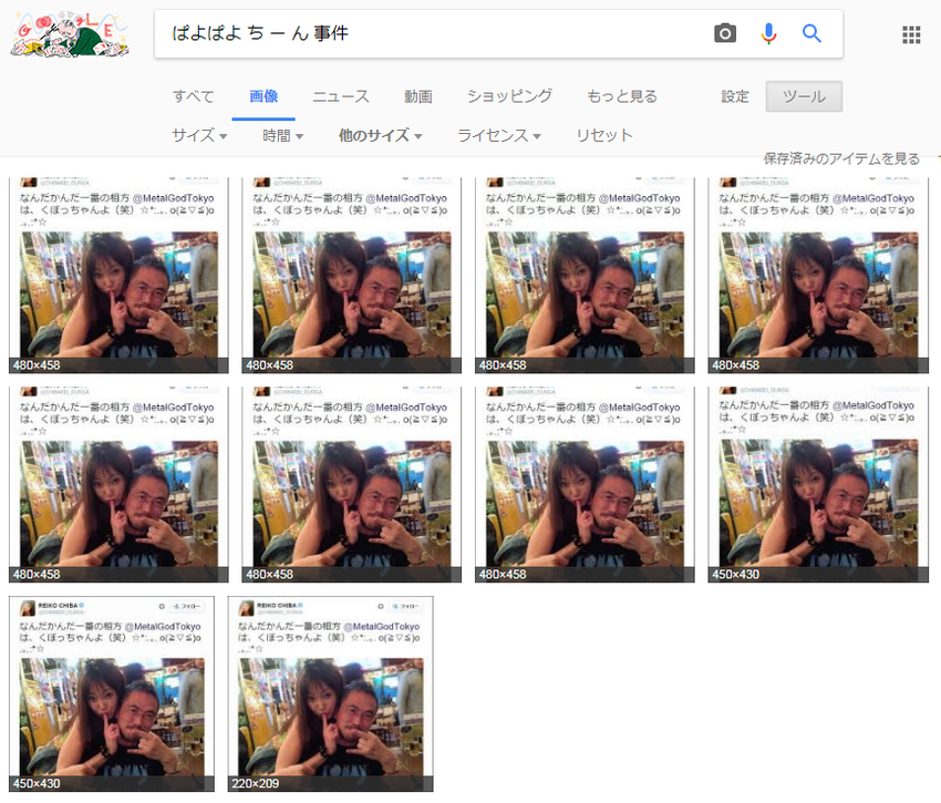 ぱよぱよ ち ー ん 事件 Google 検索