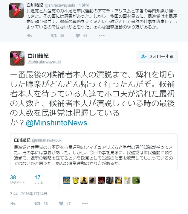 16都知事選 しばき隊白川結紀先生 鳥越選対に激怒 野党弁士に痺れを切らした聴衆がどんどん帰る 民進党は選挙戦略など当然の仕事を放棄 あんな選挙運動のやり方があるか Birth Of Blues