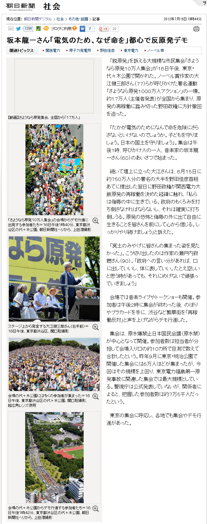 坂本龍一さん「電気のため、なぜ命を」都心で反原発デモ - 社会