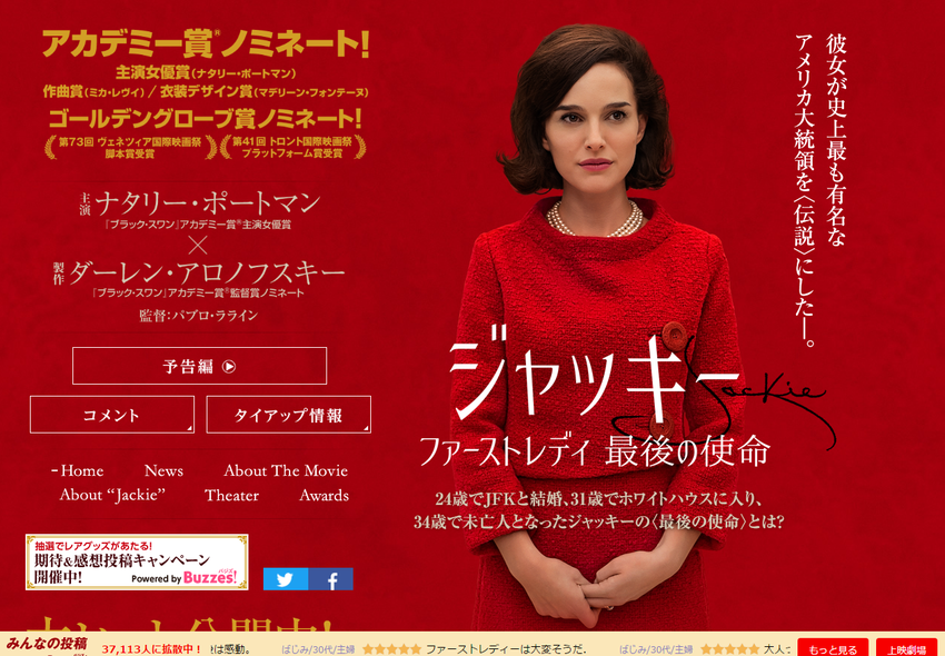 映画『ジャッキー/ファーストレディ 最後の使命』