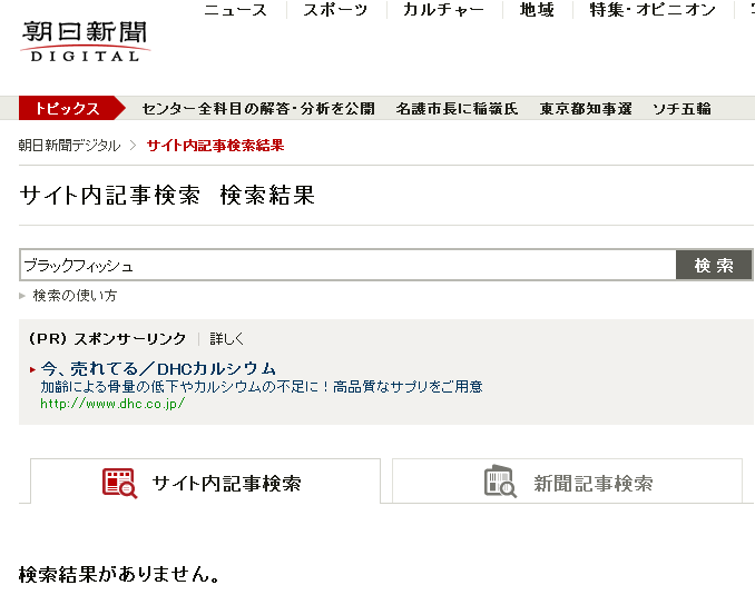 朝日新聞デジタル:サイト内検索結果 無料記事
