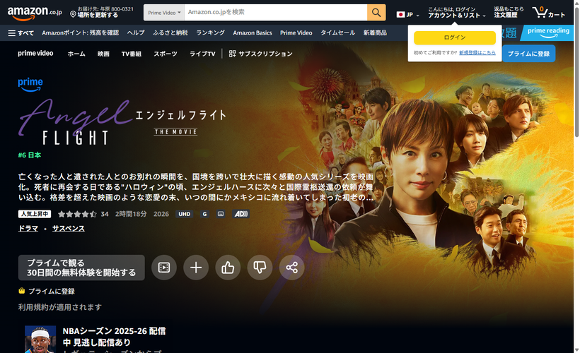 Amazon-co-jp-エンジェルフライト-THE-MOVIEを観る-Prime-Video